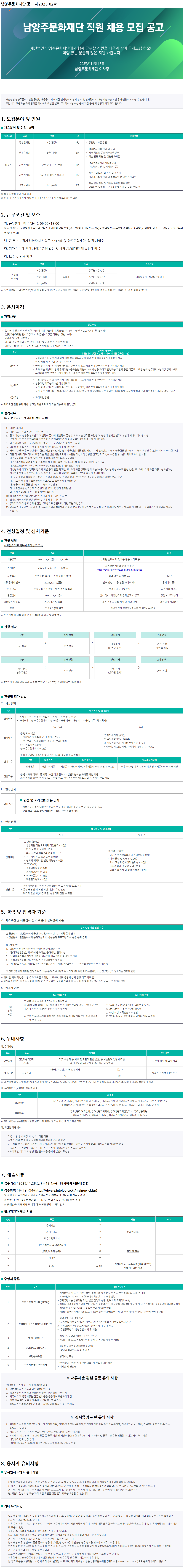 남양주문화재단_채용공고.png