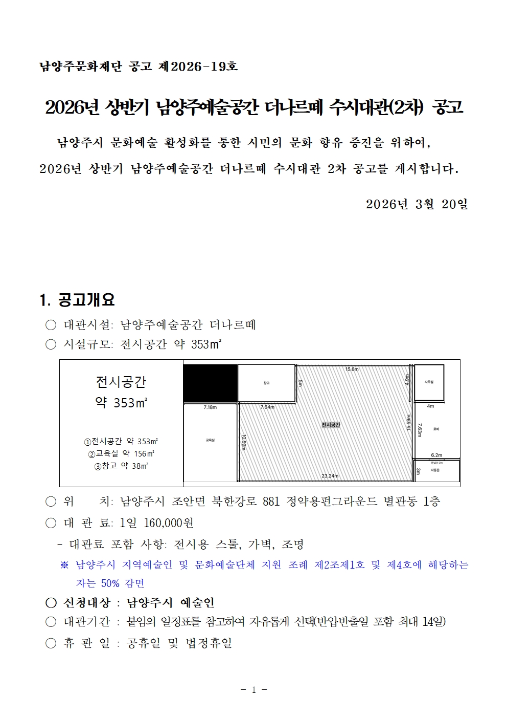 더나르떼 수시대관(2차) 공고문001.jpg