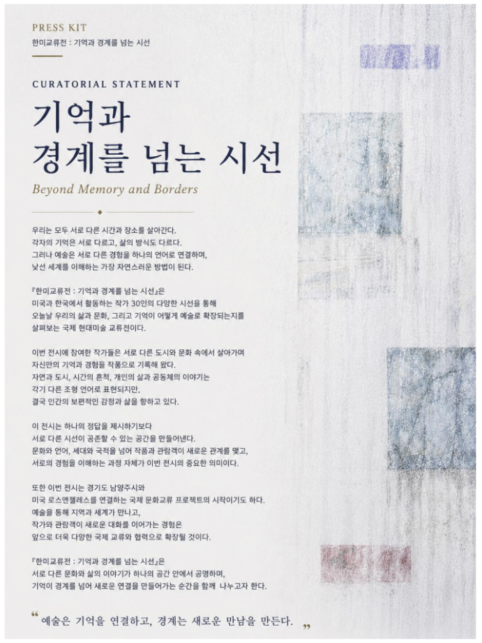 기억과 경계를 넘는 시선.png