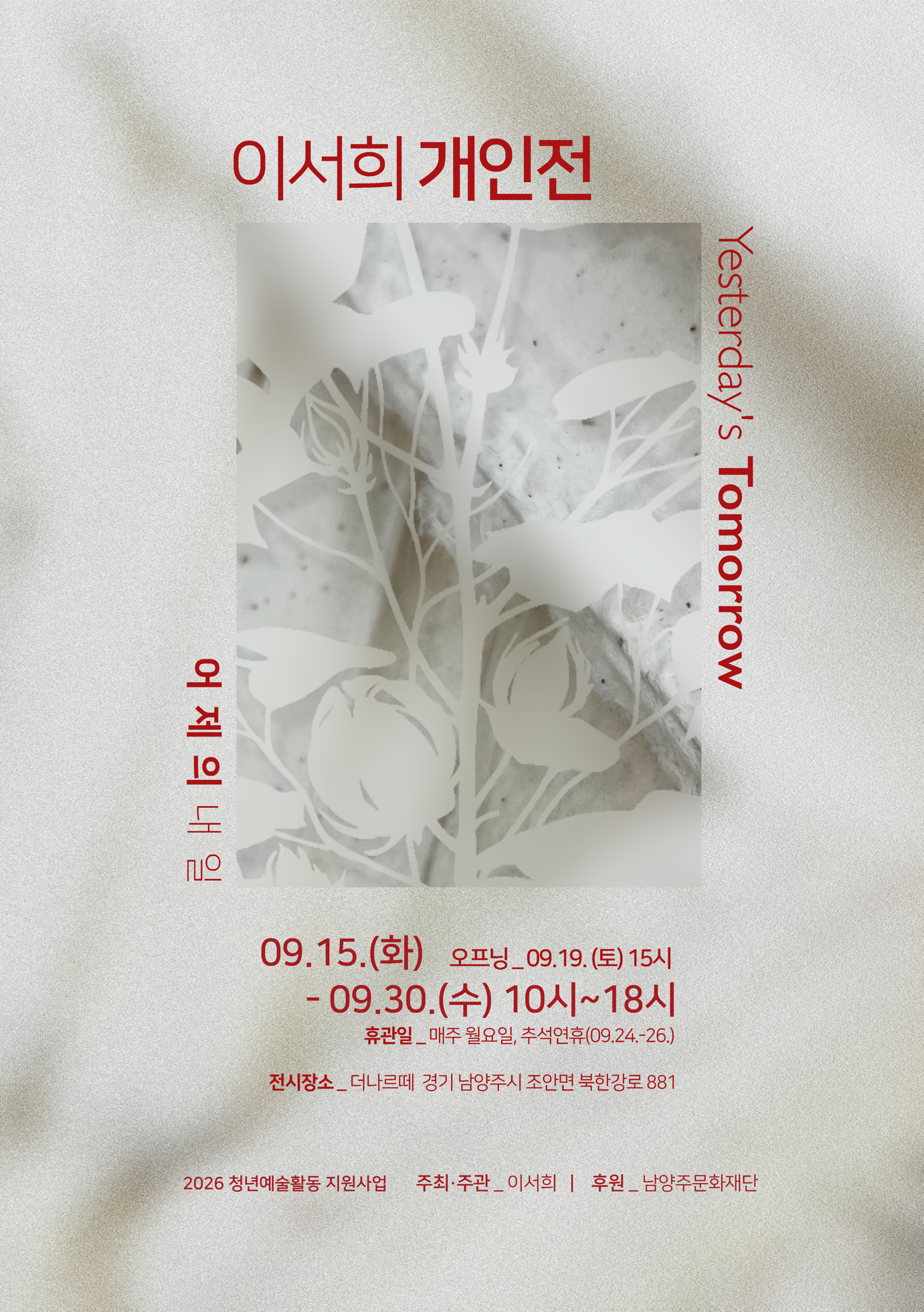 이서희 개인전 홍보물.png