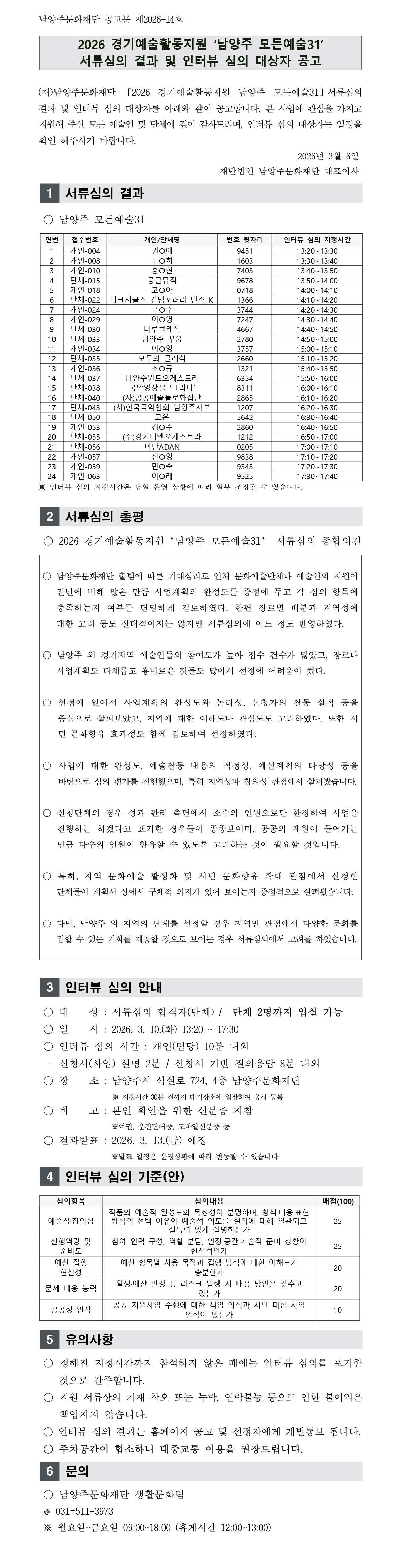 모든예술31 서류심의 결과 및 인터뷰 심의 대상자 공고.jpg