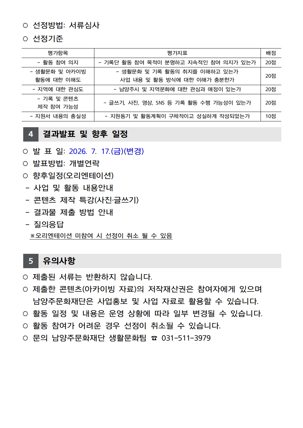 2026 경기생활문화활동 지원사업 「남(남양주)다른 [생활, 문화] 아카이빙 기록단」 참여자 모집 재공고3.jpg