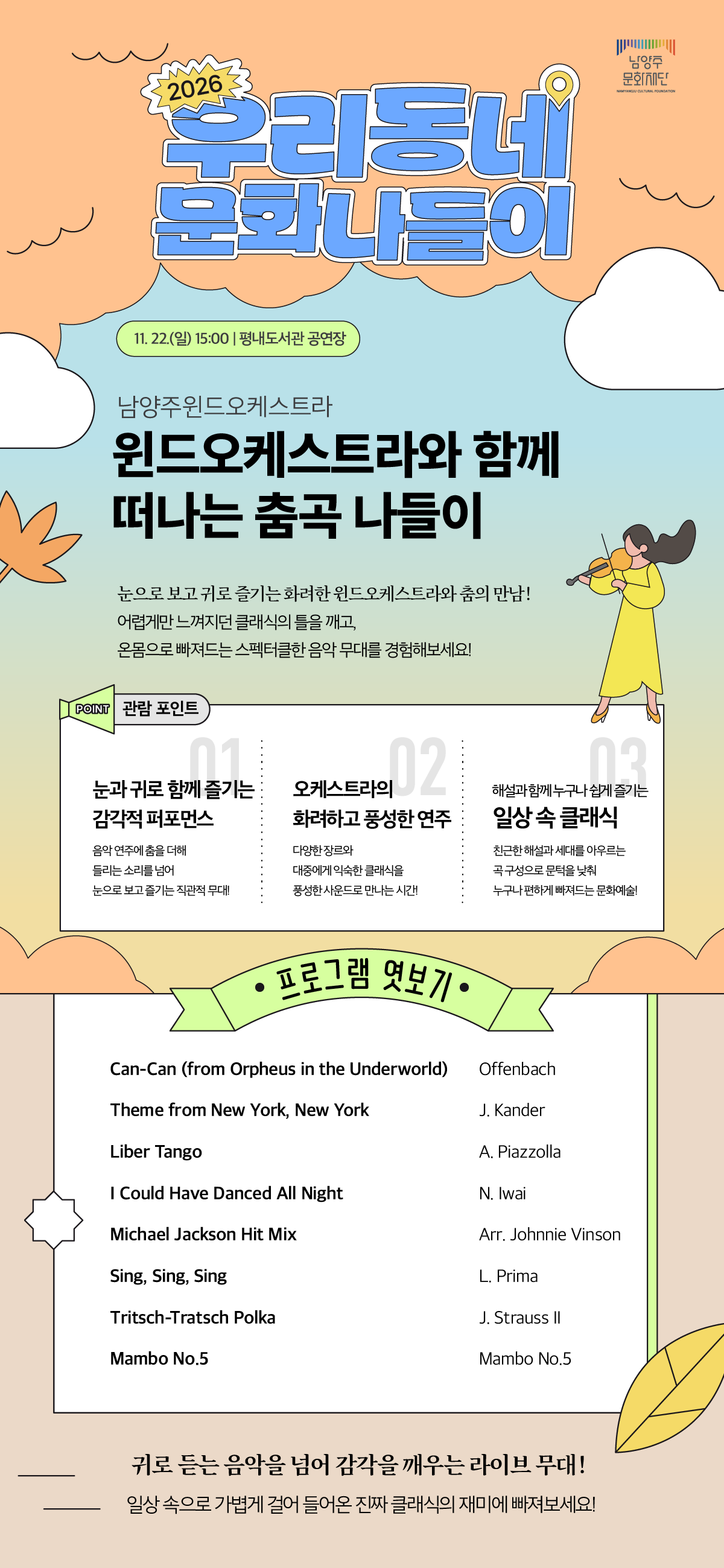 6. 춤곡 나들이 웹배너.png