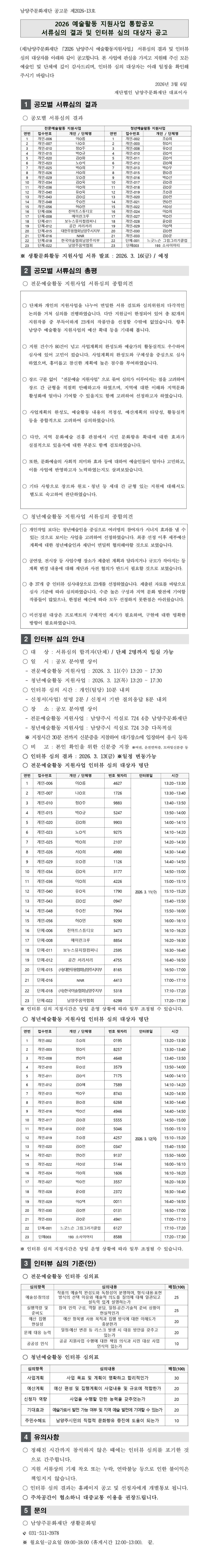 이미지_예술활동 지원사업 서류심의 결과 및 인터뷰 대상 공고.jpg