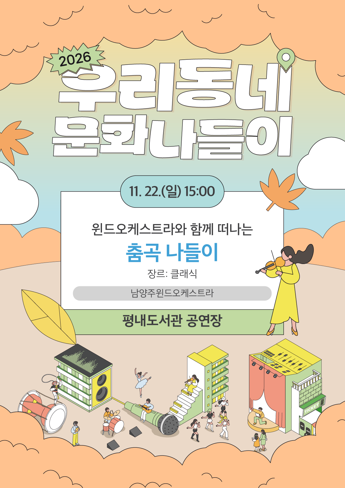 6. 춤곡 나들이.png