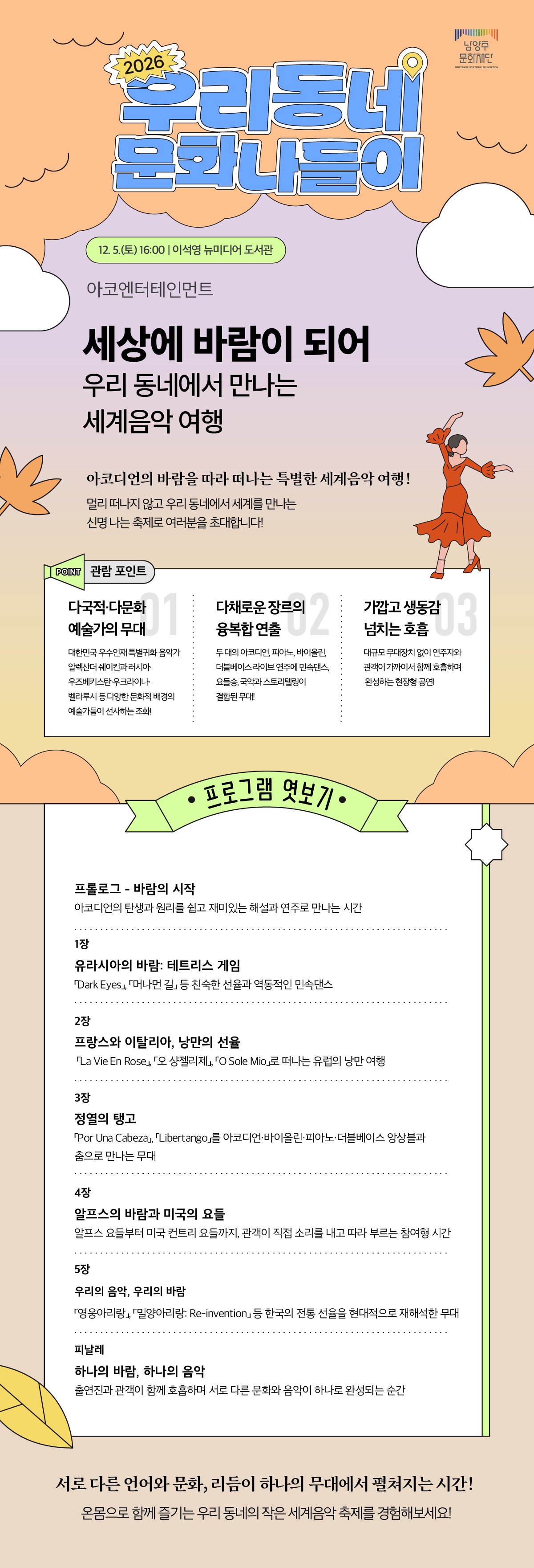9. 세상에 바람이 되어 웹배너.png