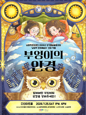 부엉이의안경 300_400px.jpg