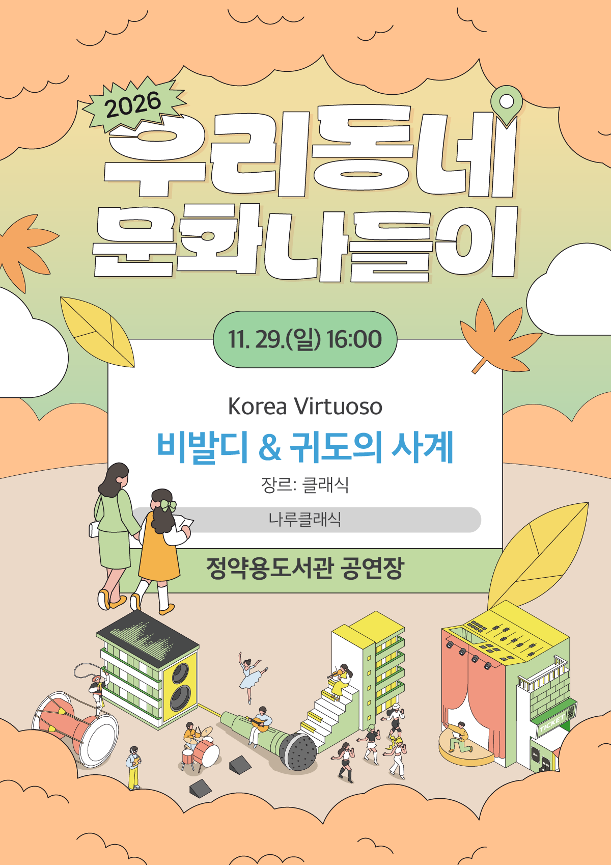 8. 비발디 & 귀도의 사계.png