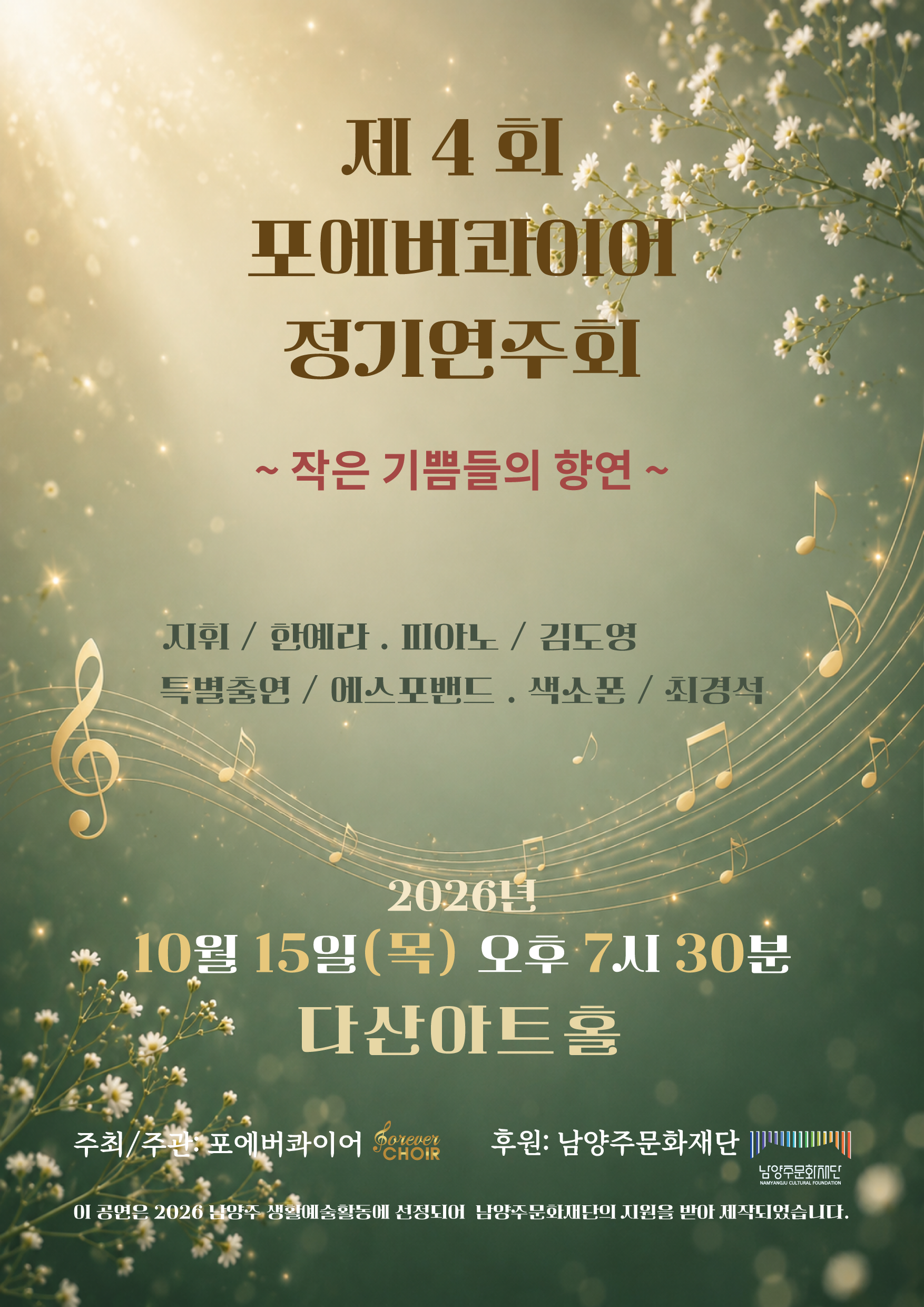 01. 포에버콰이어 공연 포스터 1.png