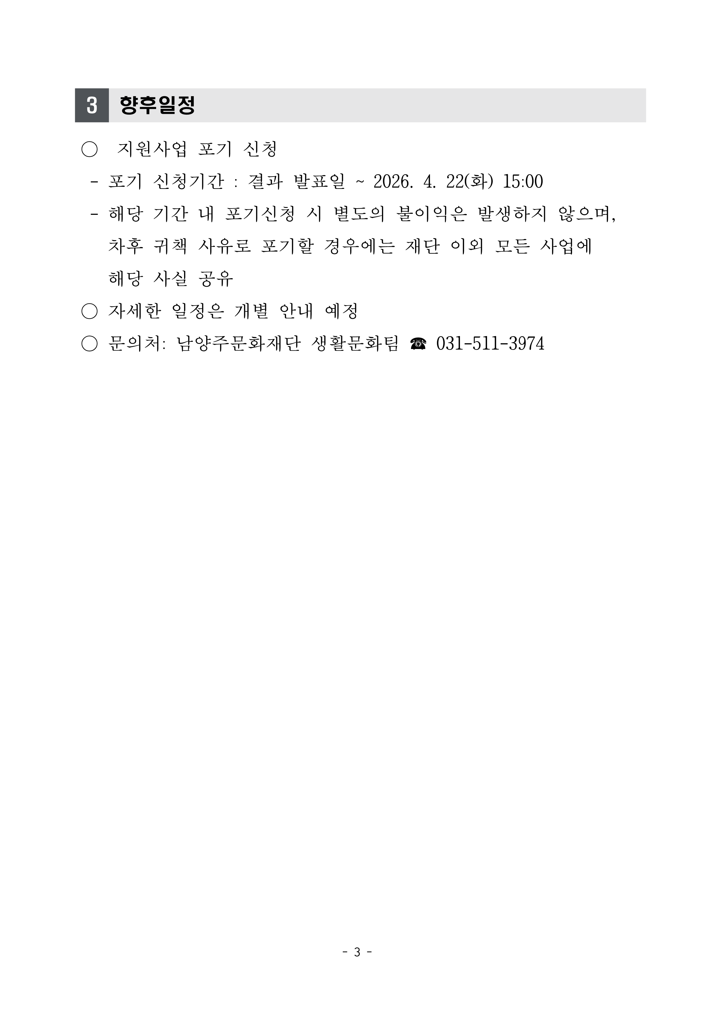 생활문화예술 거점 공간 네트워크 구축 최종 선정 결과 발표 공고문_3.png