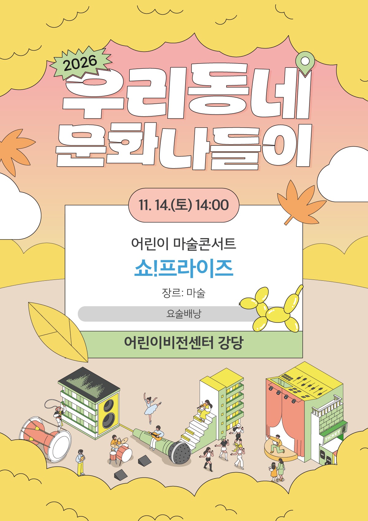 3. 쇼!프라이즈.png
