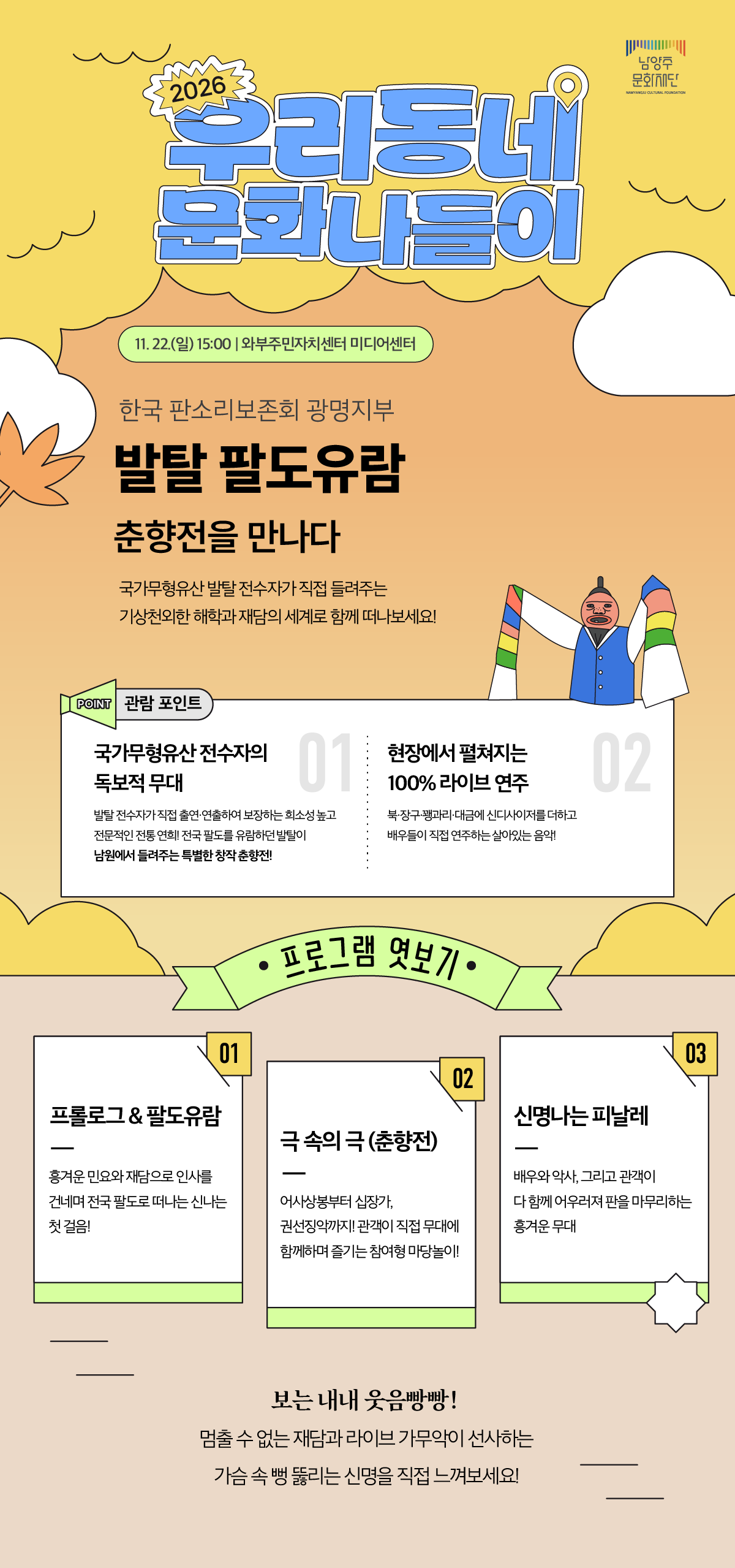 5. 발탈 팔도유람 - 춘향전을 만나다 웹배너.png