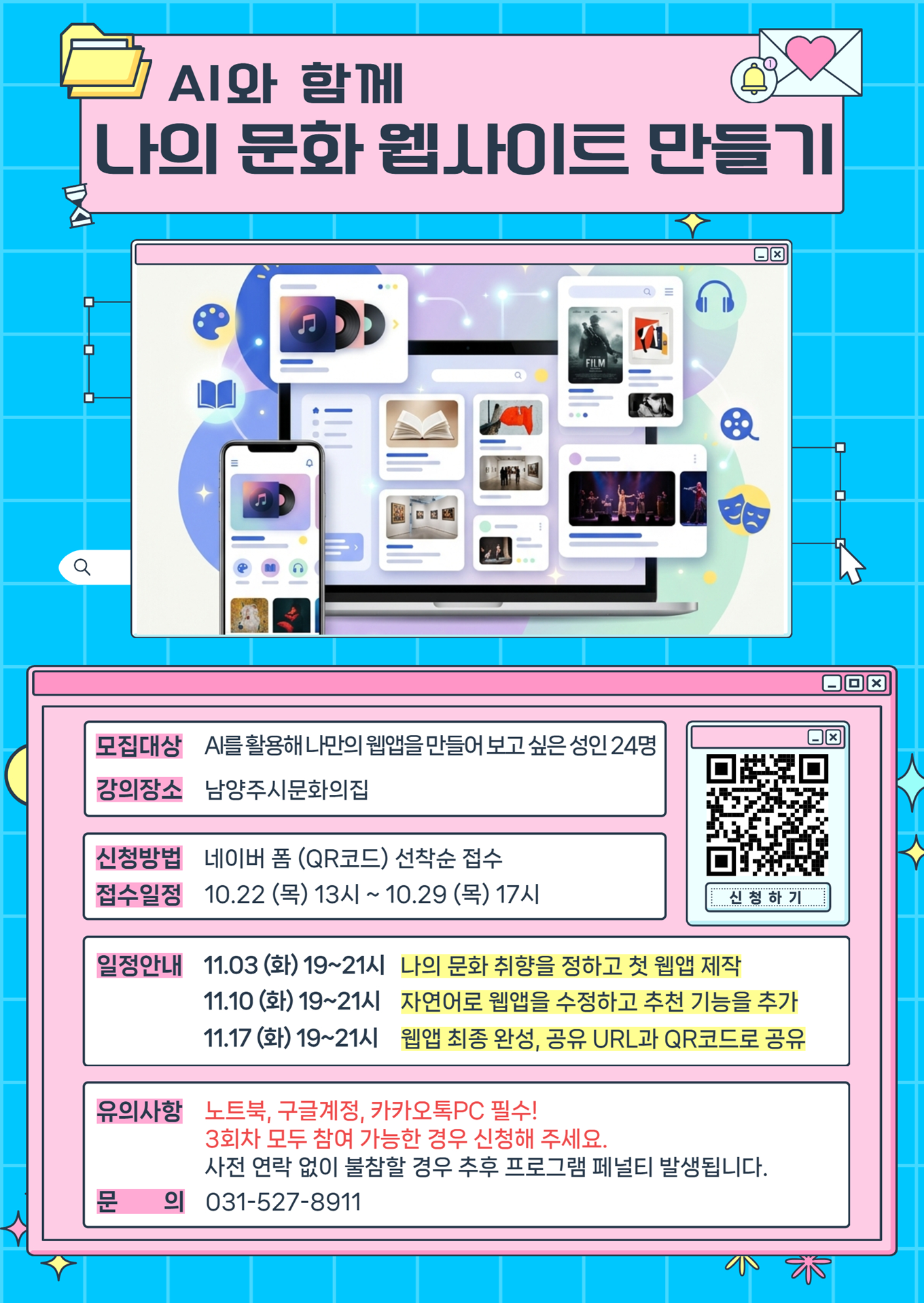 [문화의집 디지털교육] ai와 함께 나의 문화 웹사이트 만들기.png