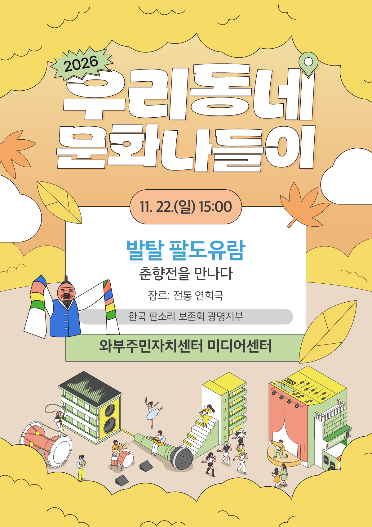 5. 발탈 팔도유람-춘향전을 만나다.png