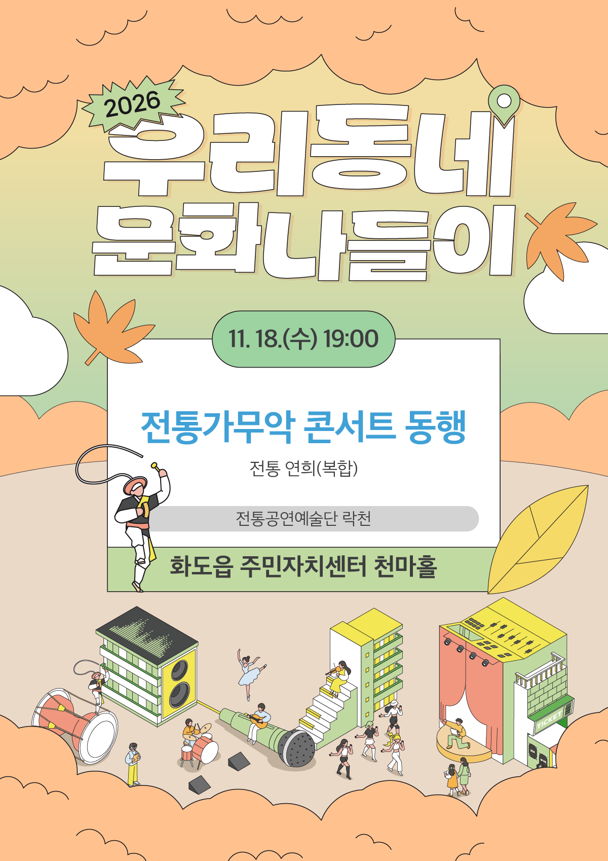 4. 전통가무악 콘서트 동행.png