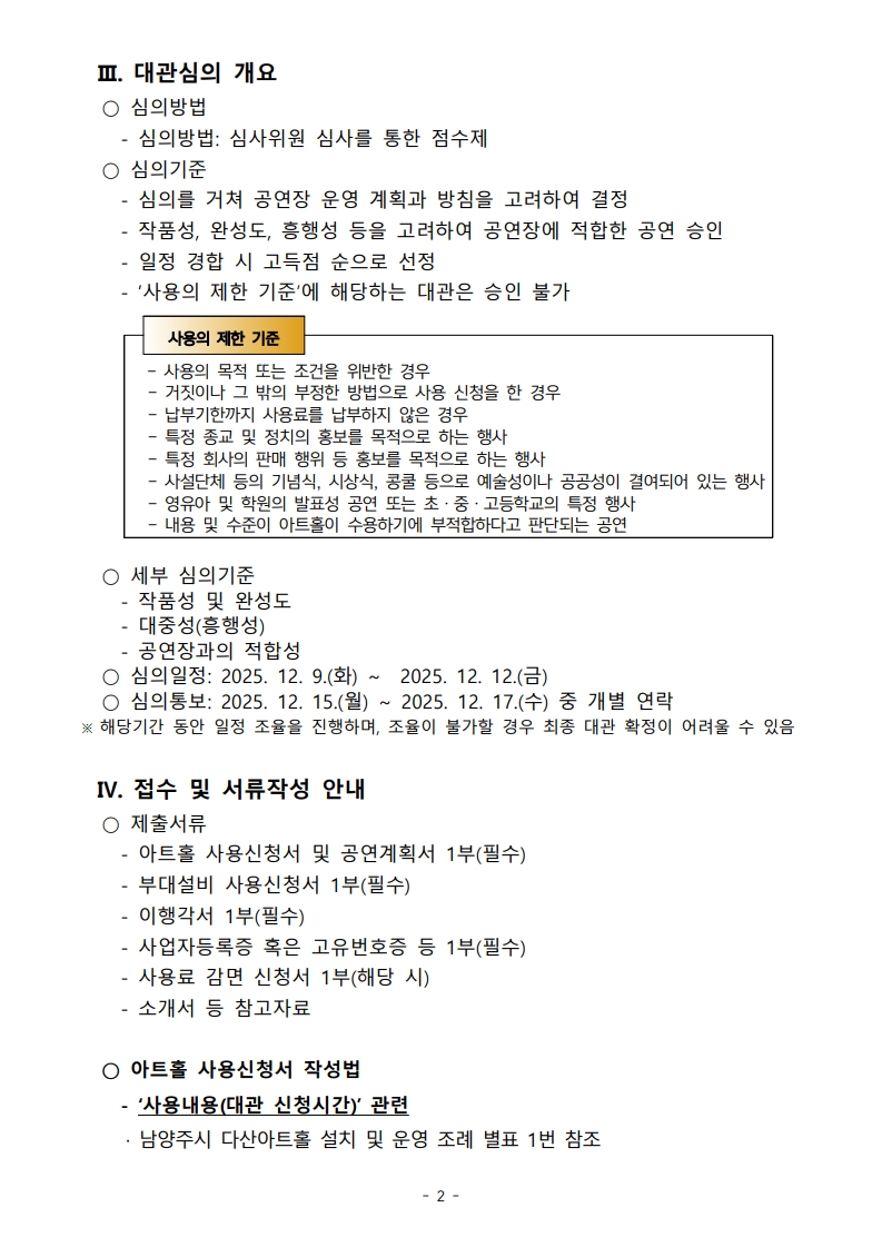 [제2025-1호] 2026 다산아트홀 상반기 정기대관 공고문_2.jpg