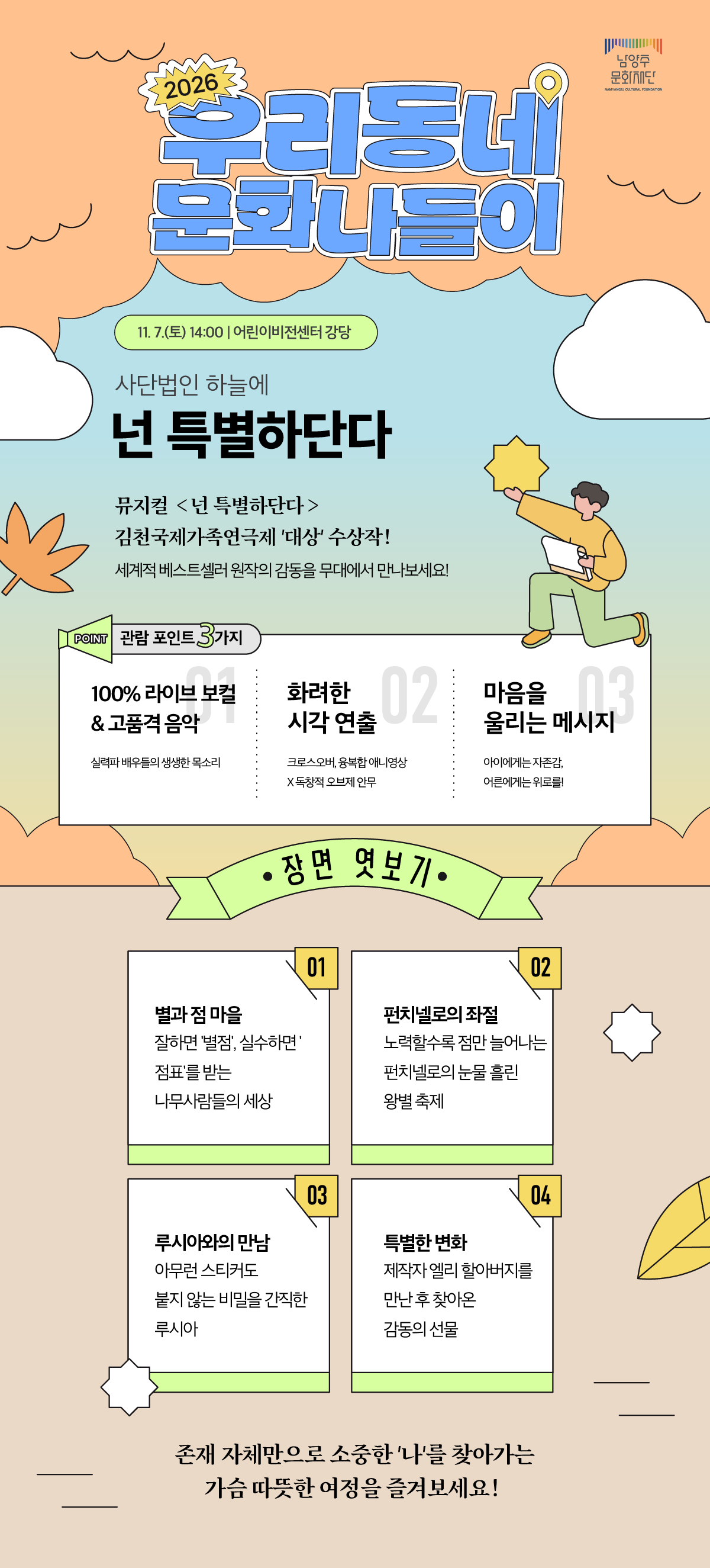 2. 넌 특별하단다 웹 배너.png
