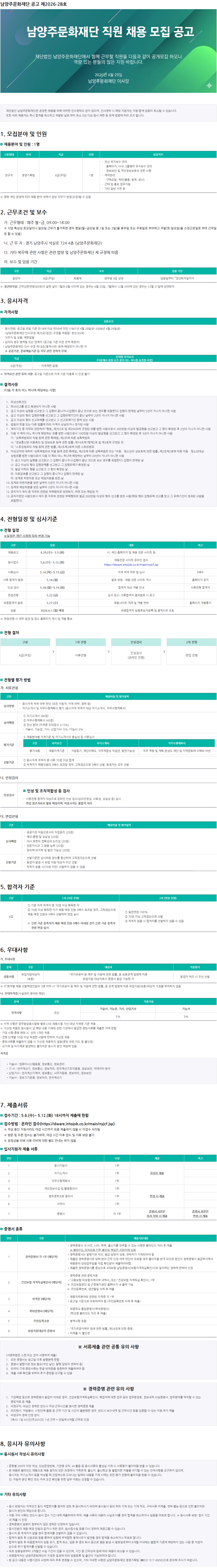 남양주문화재단_채용공고_이미지_v1.png