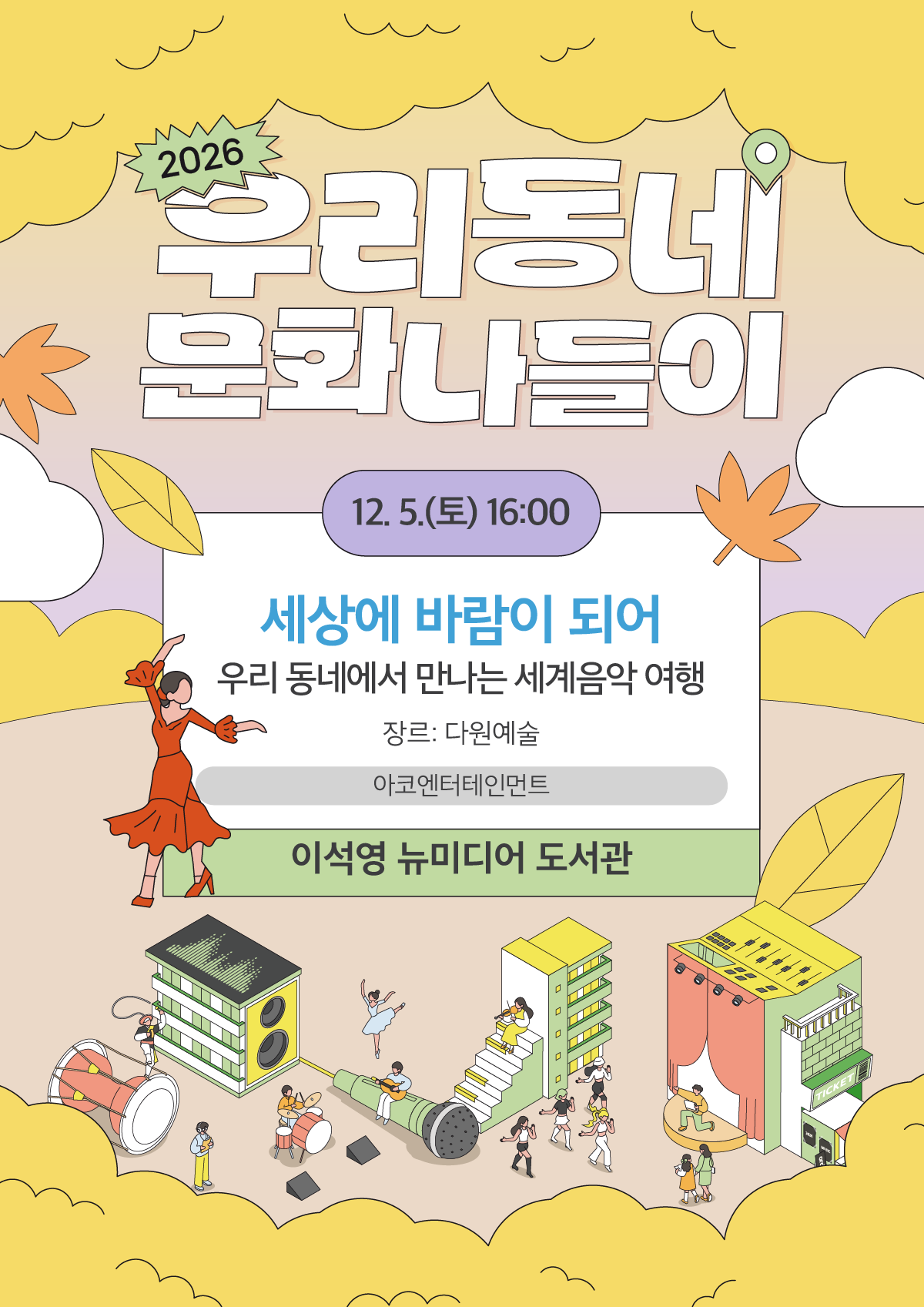 9. 세상에 바람이 되어.png