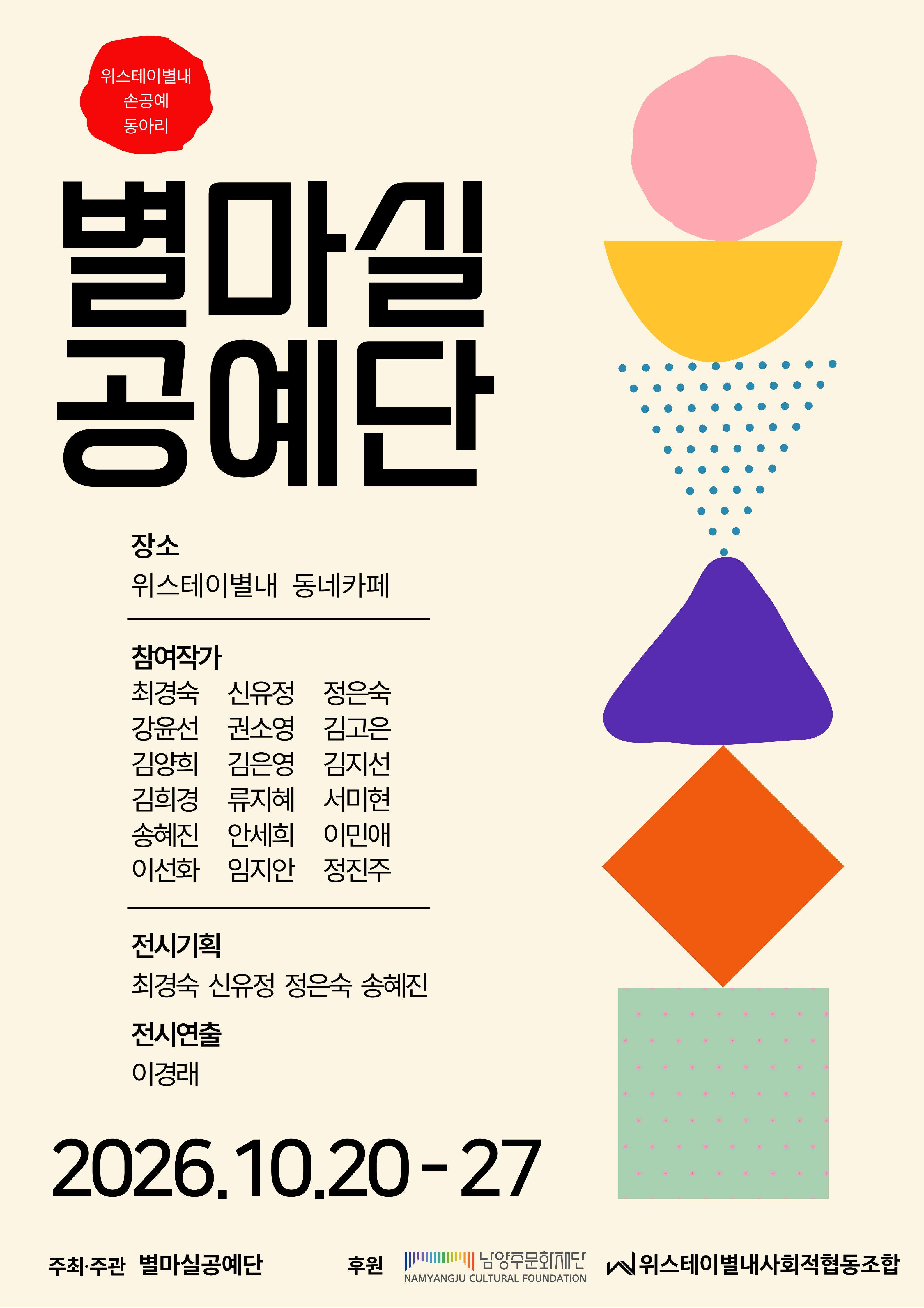 별마실 포스터.jpg