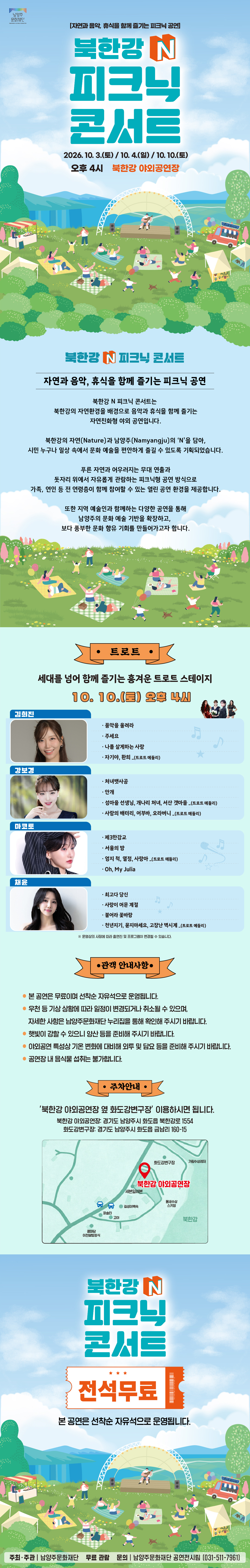 26-0910 북한강N_웹상세페이지 최종(트로트).jpg