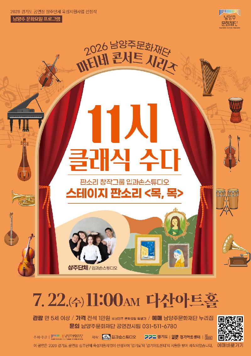 붙임. 스테이지 판소리 목, 목 포스터.jpg