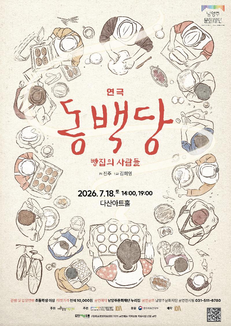 (붙임1)동백당_남양주_포스터_420x594.jpg