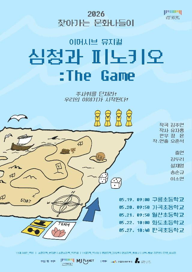 (붙임2-1)심청과 피노키오포스터.jpg