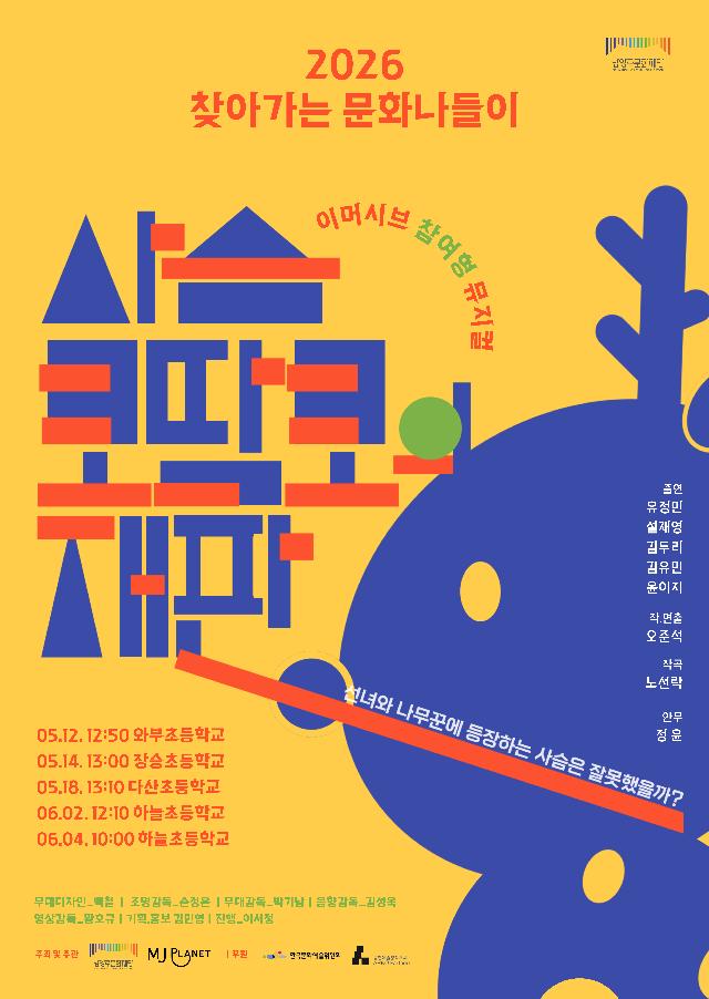 (붙임2-2)사슴코딱코의재판포스터.jpg