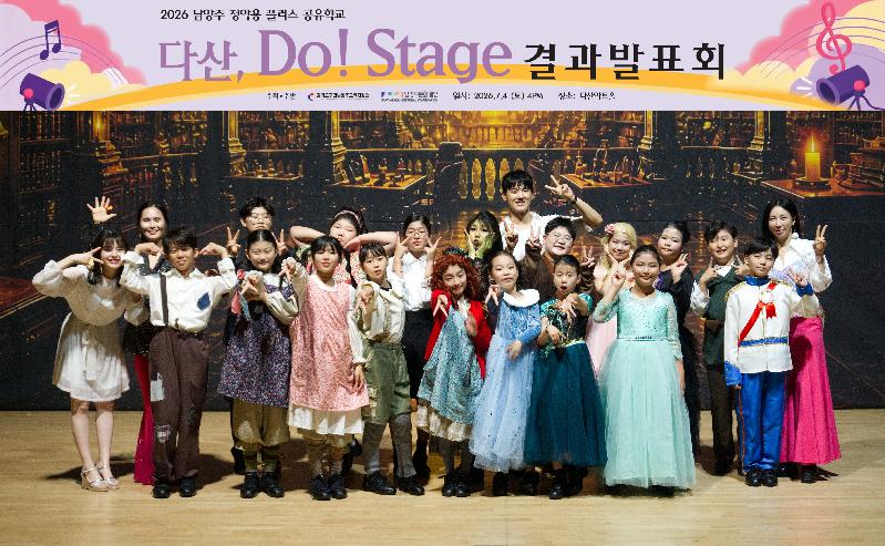 2026 남양주 정약용 플러스 공유학교 결과발표회 사진 2.jpg