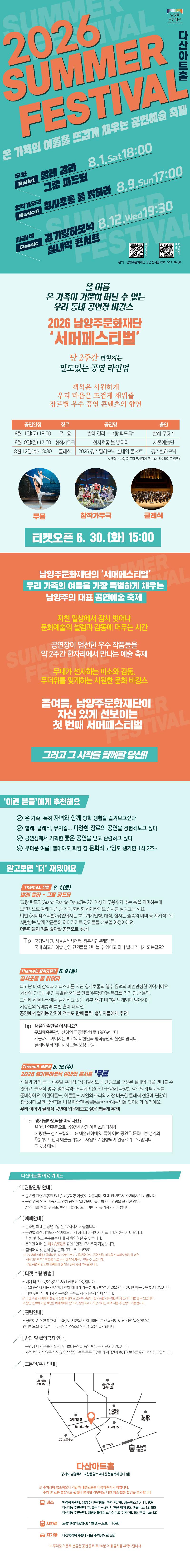 20260625서머페스티벌웹상세페이지_최종최종.jpg