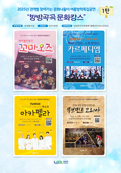 방방곡곡 문화캉스