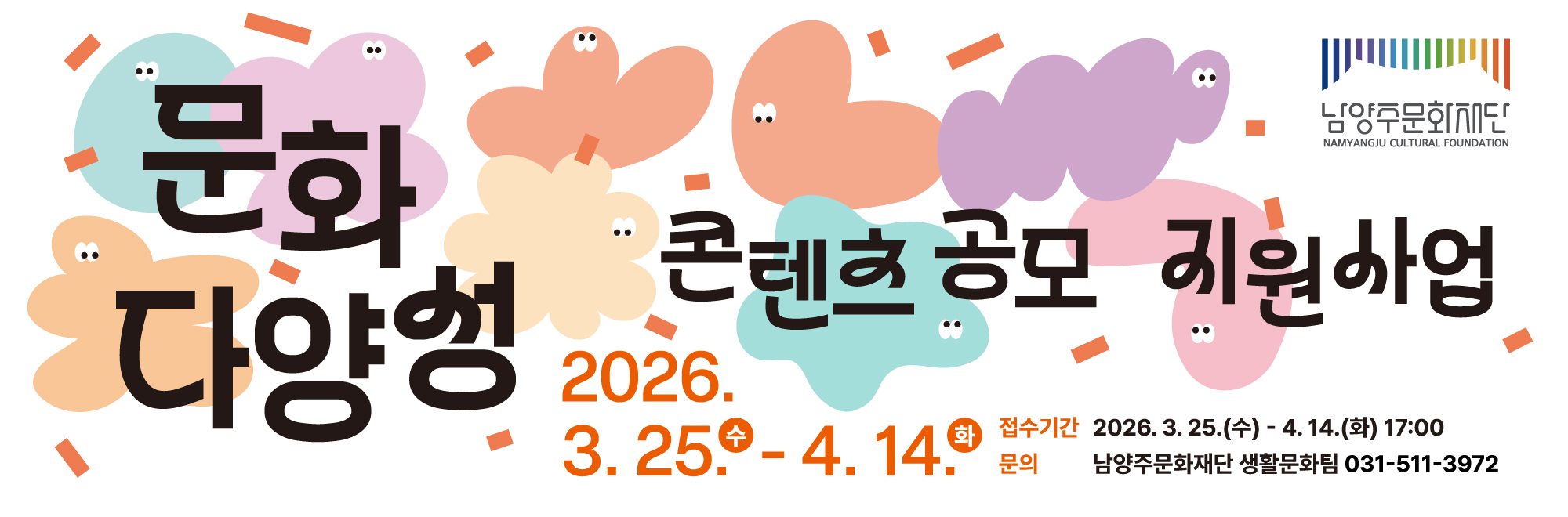 2026 문화다양성 콘텐츠 공모 지원사업 모집 공고