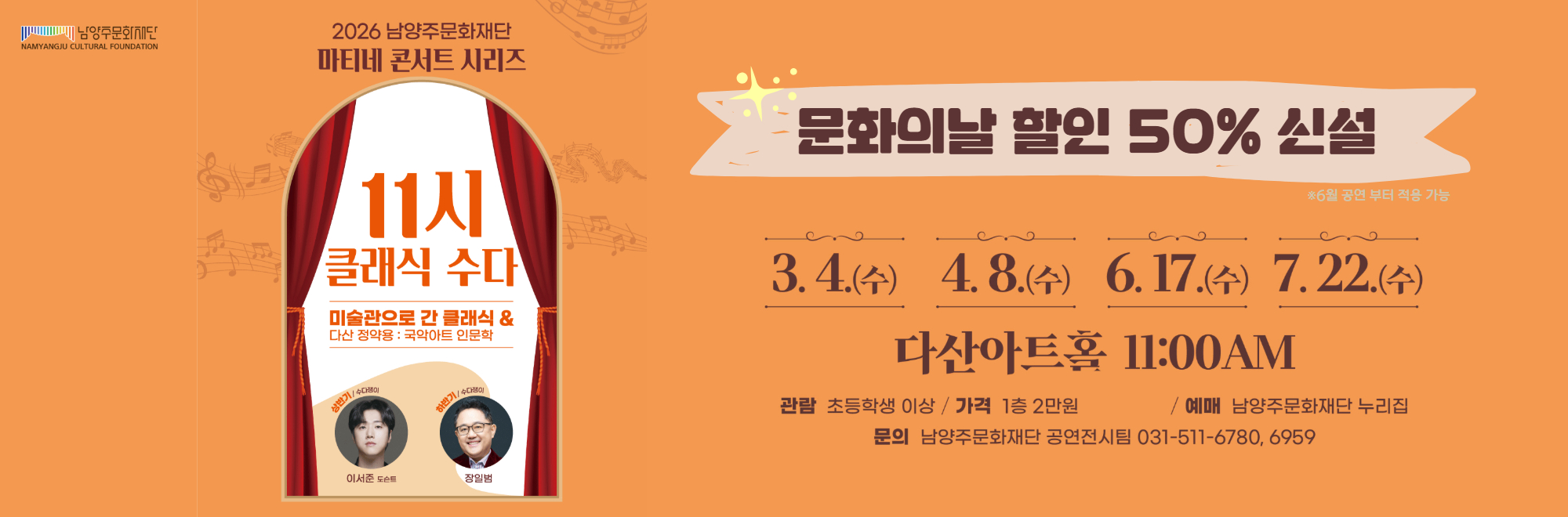 마티네콘서트 상반기 예매 홍보 이미지