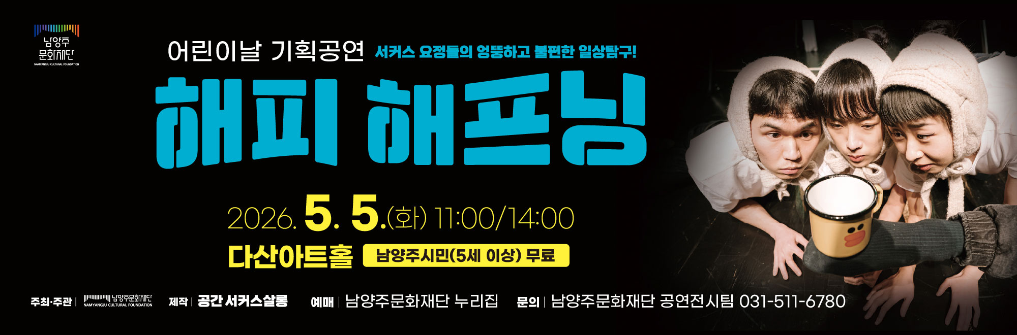 해피해프닝 웹배너