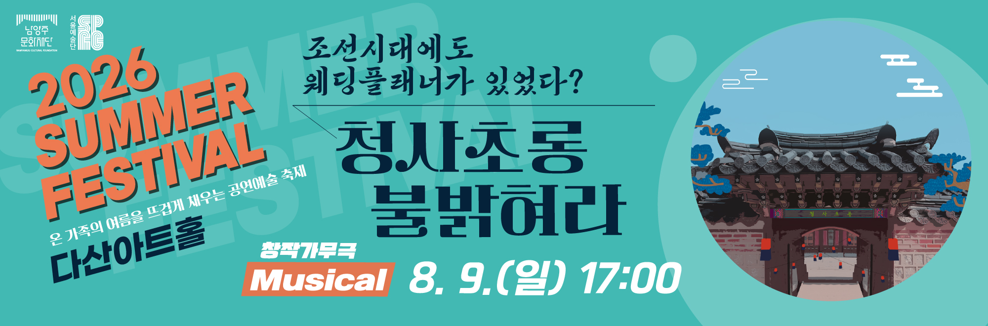 청사초롱