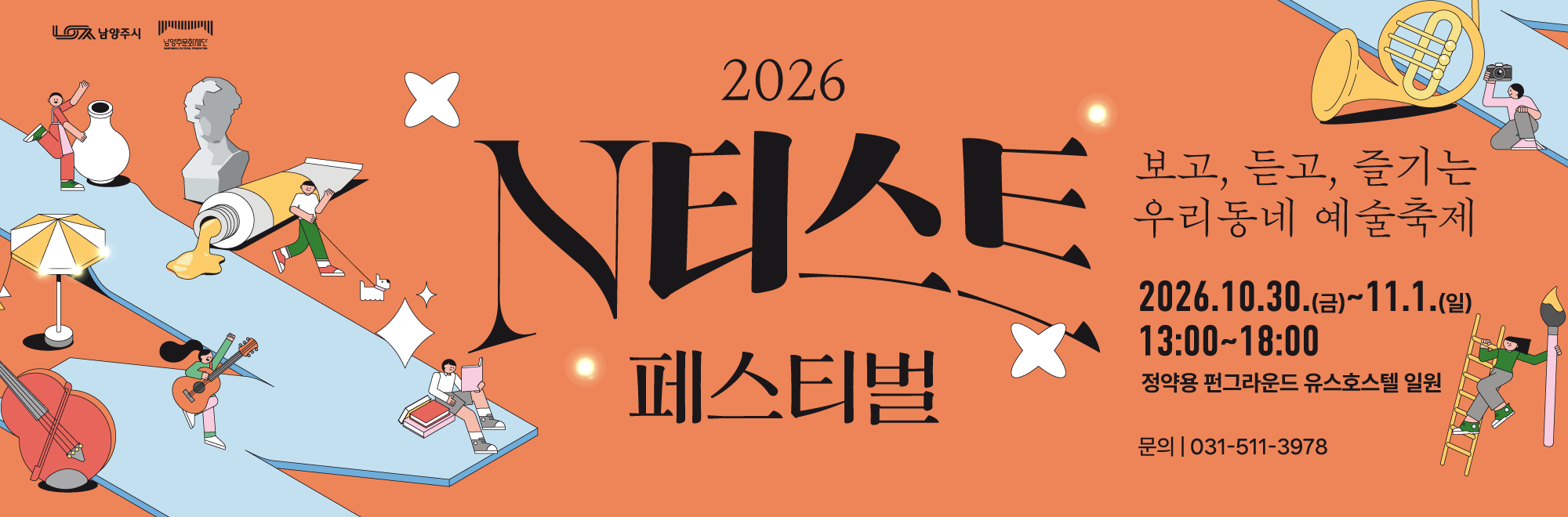 2026 N티스트 페스티벌